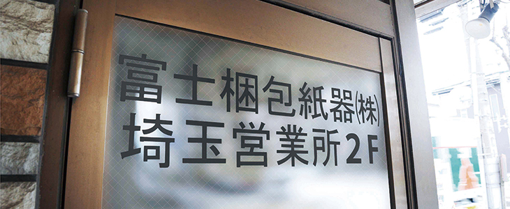 埼玉営業所風景
